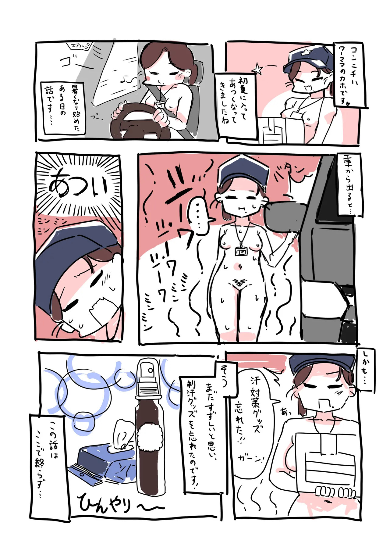 全裸配達員の奮闘日記 page 3 full