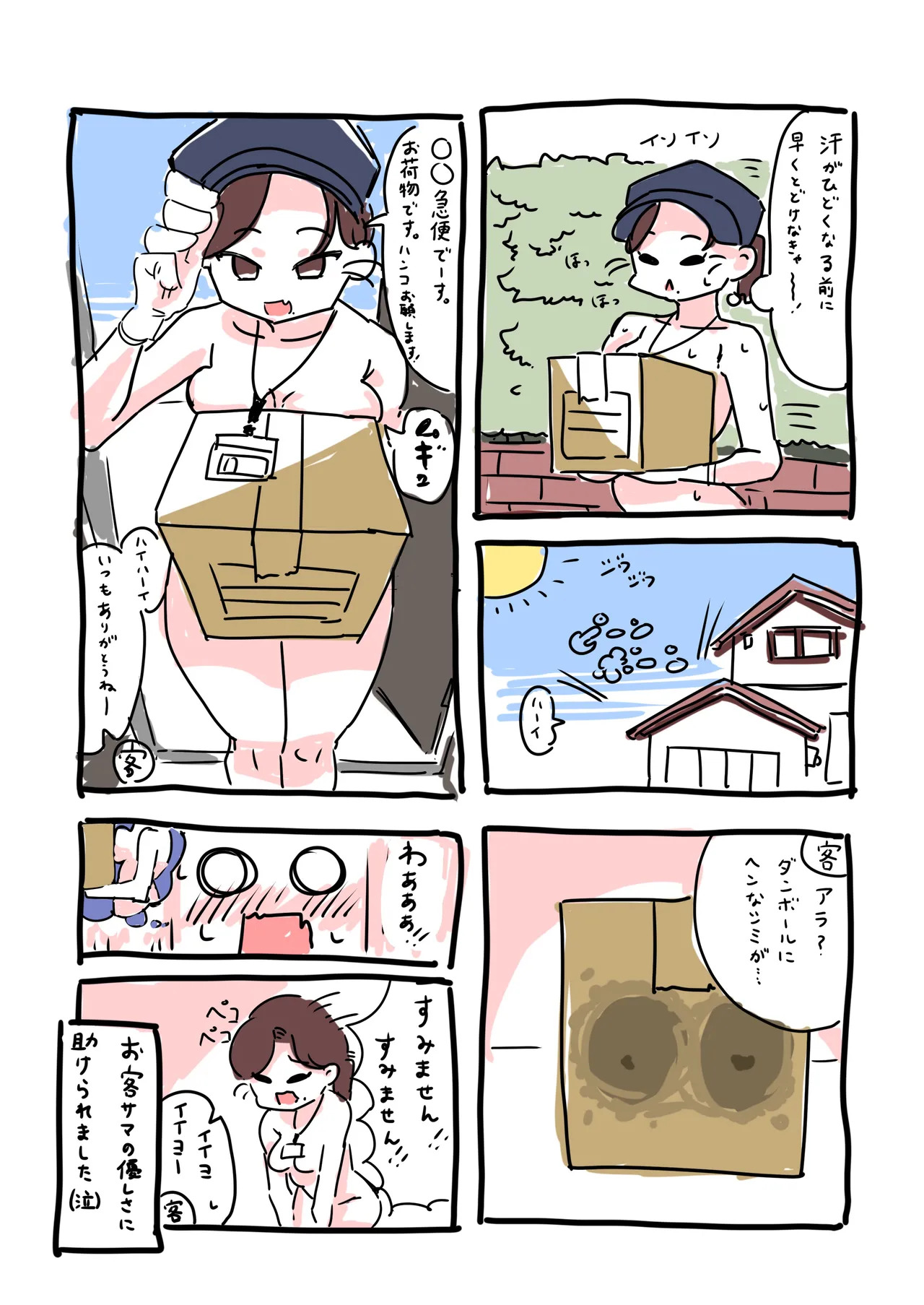 全裸配達員の奮闘日記 page 4 full