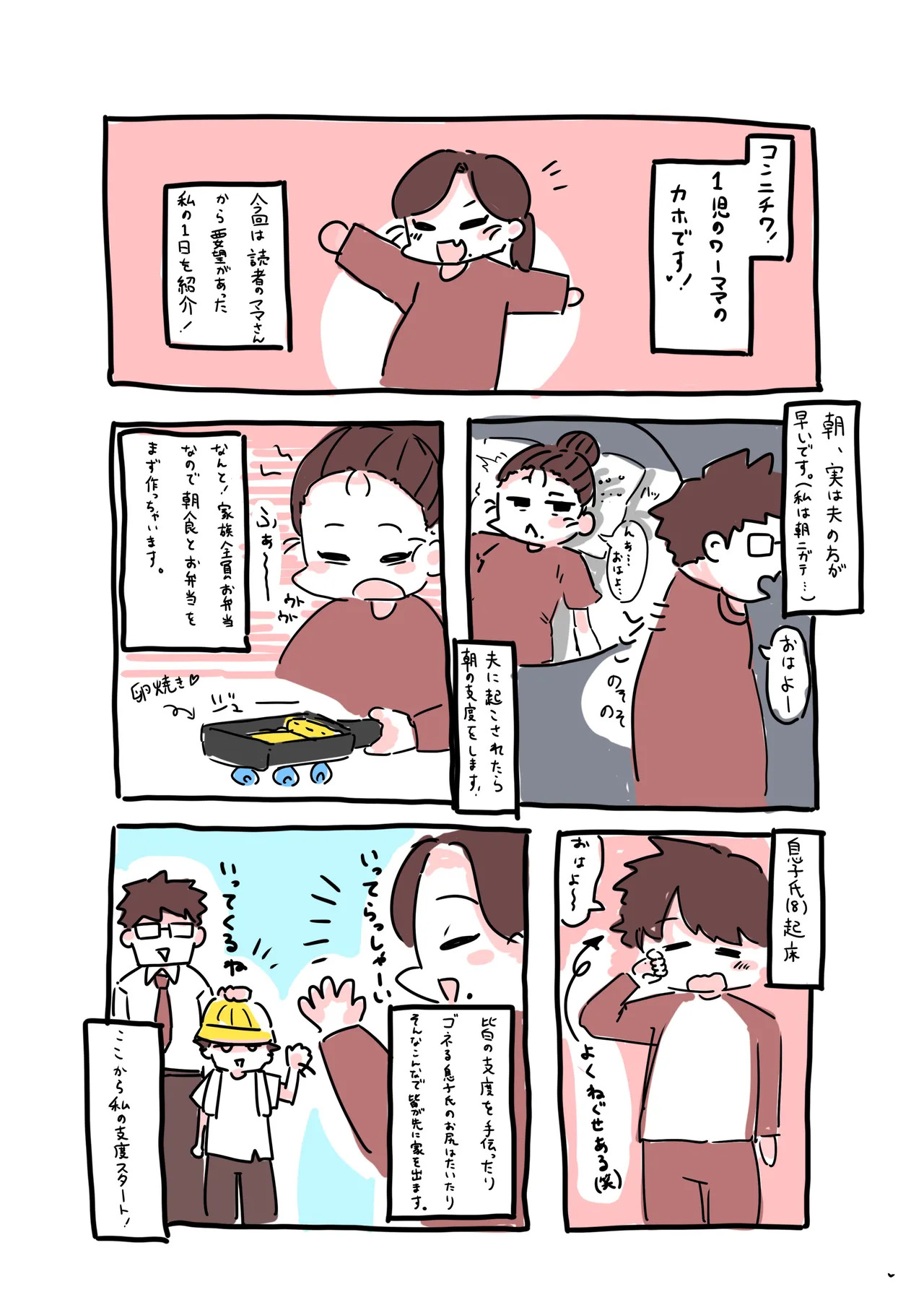 全裸配達員の奮闘日記 page 6 full