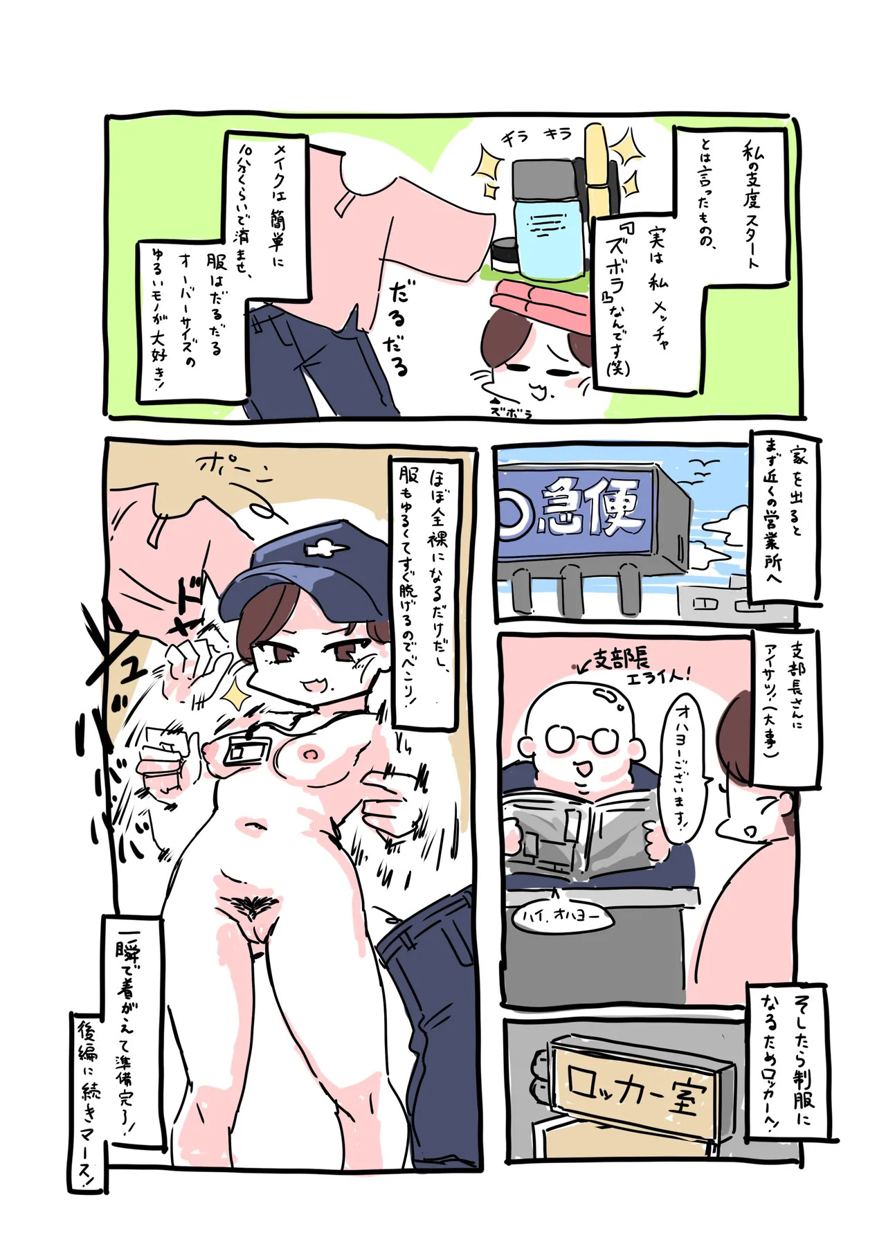 全裸配達員の奮闘日記 page 7 full