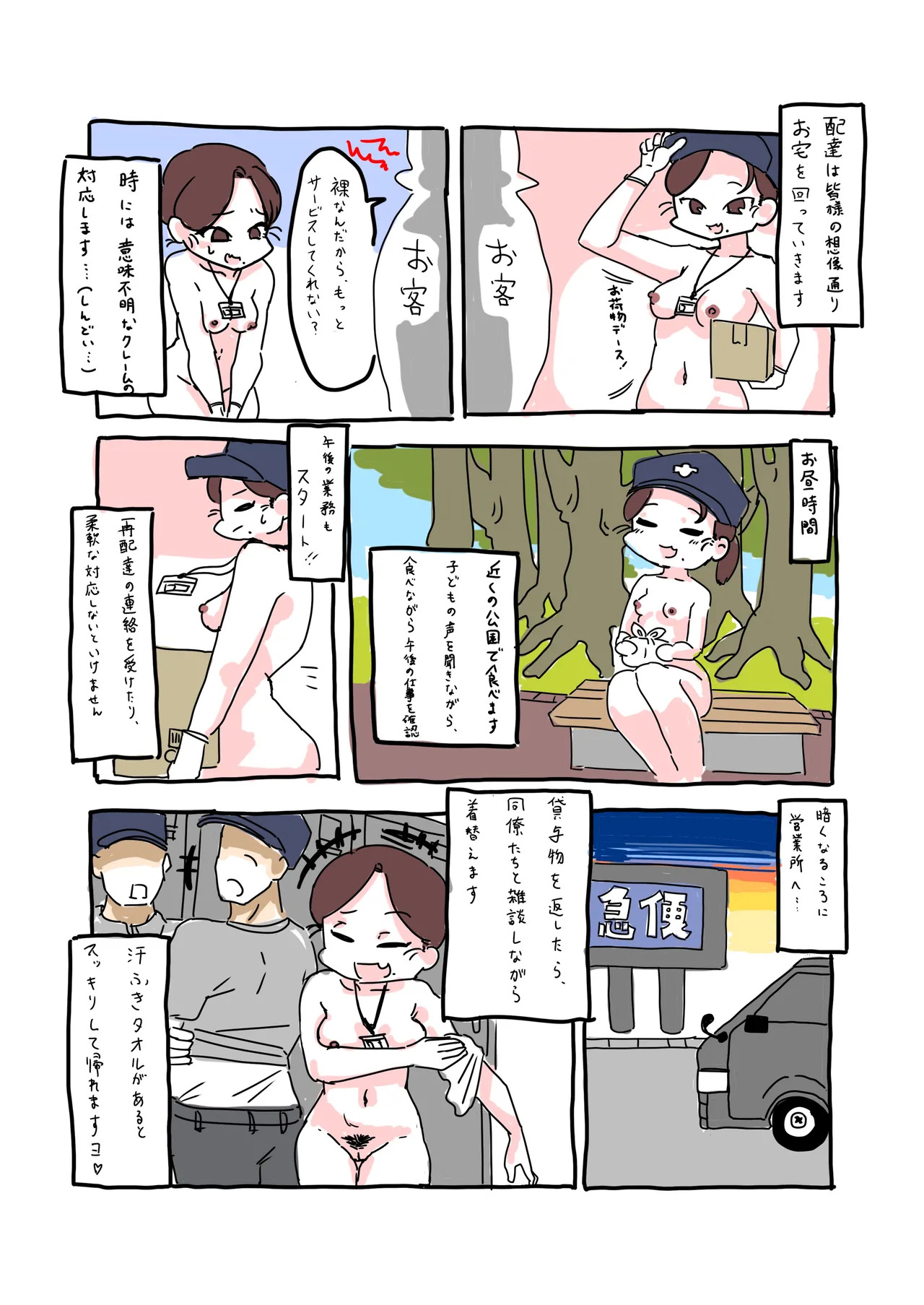 全裸配達員の奮闘日記 page 9 full