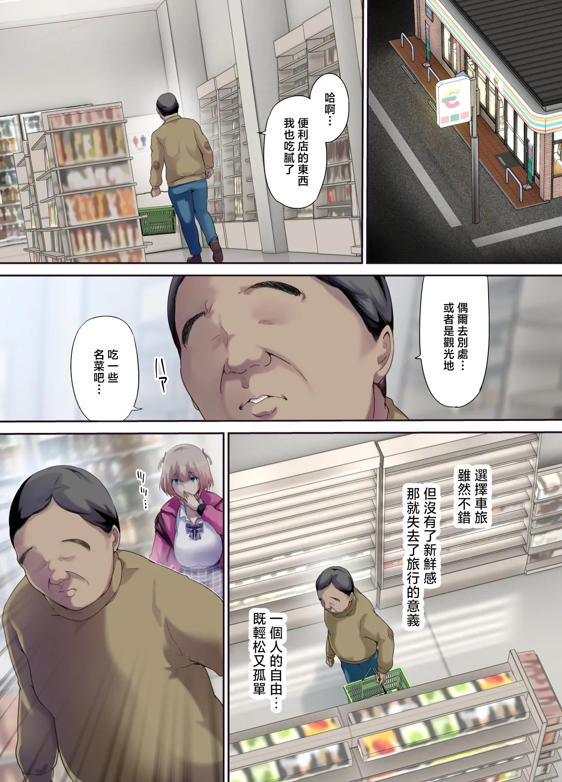 車中泊旅で拾った家出娘 page 4 full