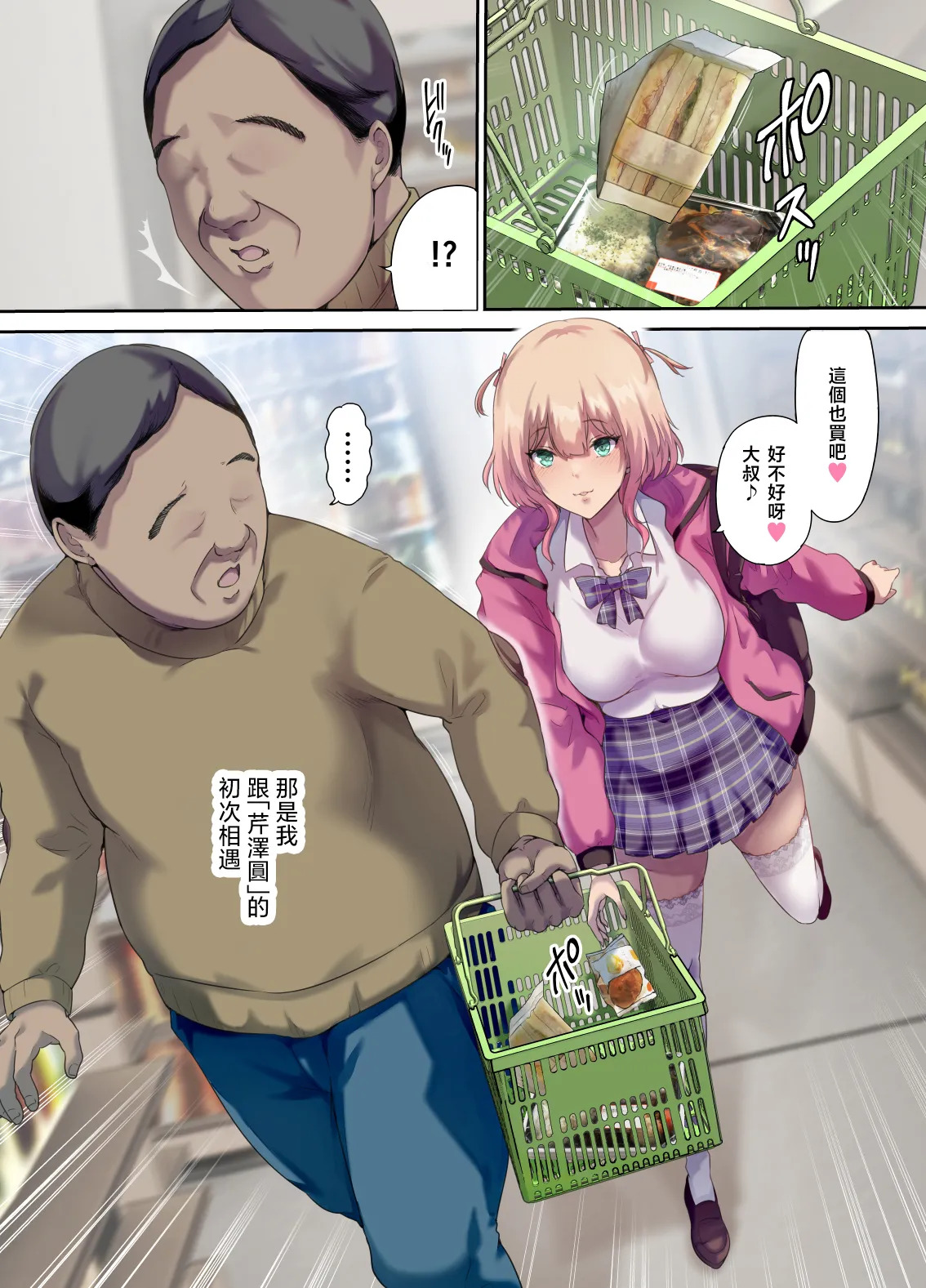 車中泊旅で拾った家出娘 page 5 full