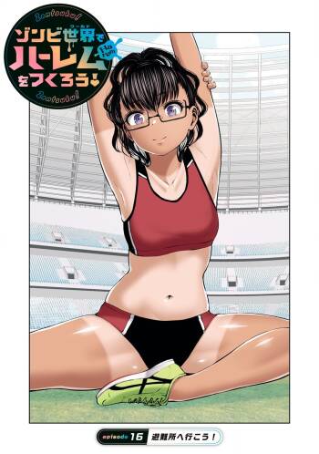 Zombie Sekai de Harem wo Tsukurou! 16.1 cover