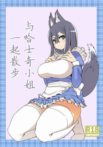 Husky-san to Sanpo cover