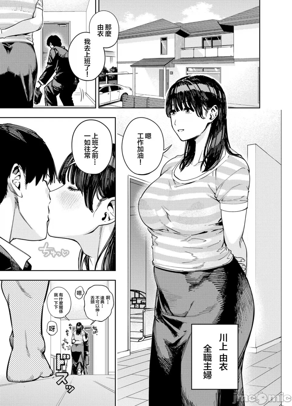 義父に抱かれる妻 由衣編 page 4 full
