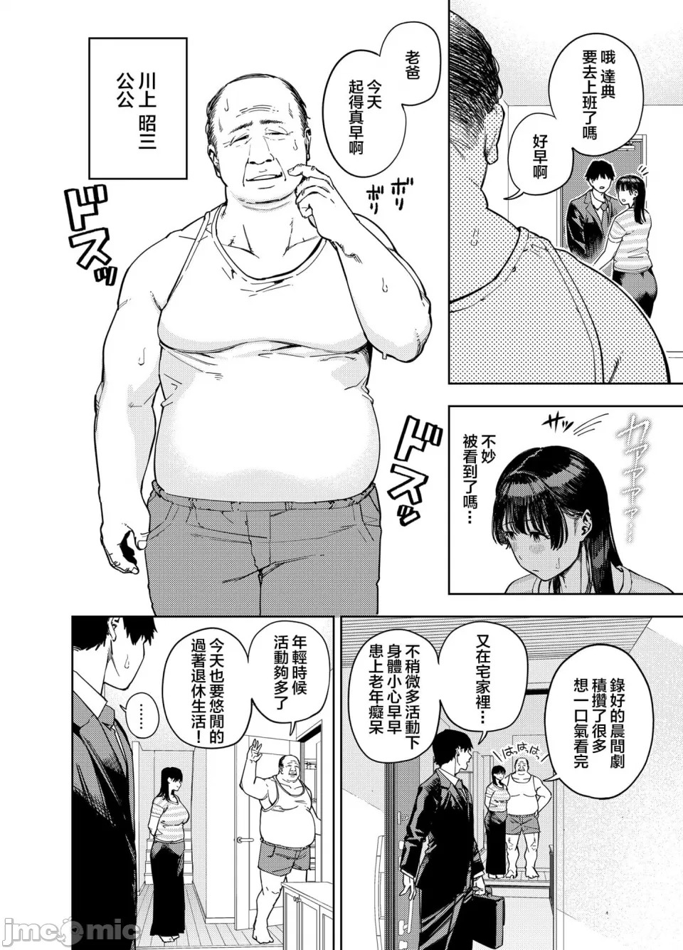 義父に抱かれる妻 由衣編 page 5 full