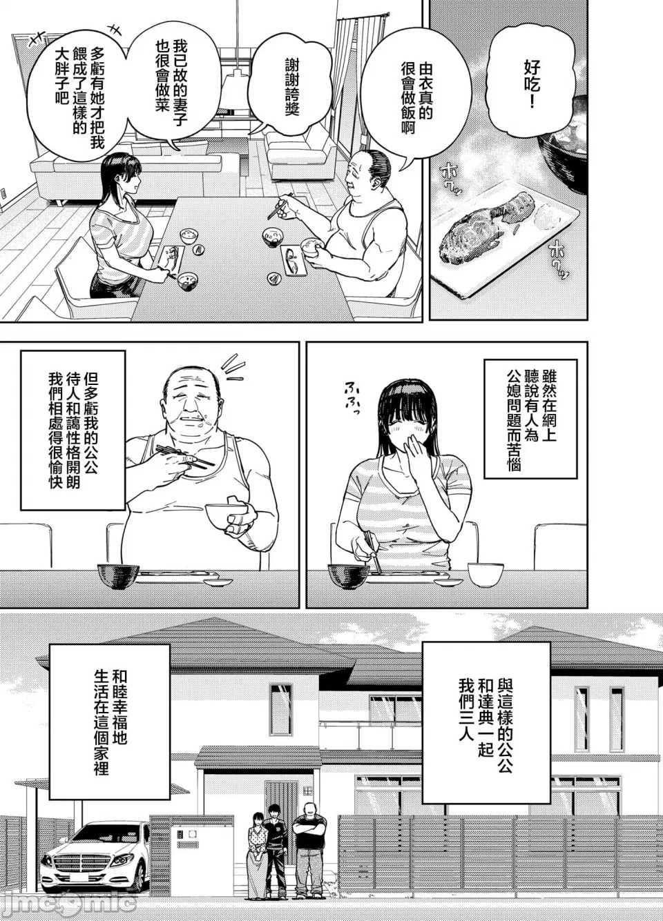 義父に抱かれる妻 由衣編 page 8 full