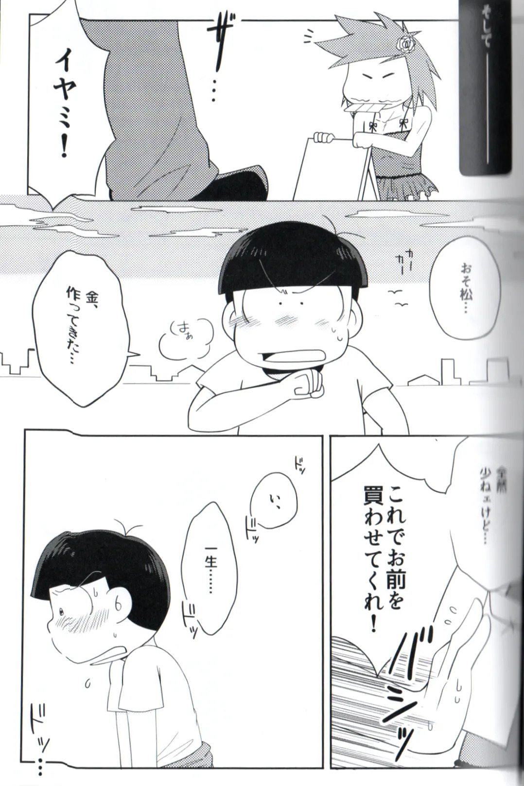 Maeba Daikaiten page 9 full