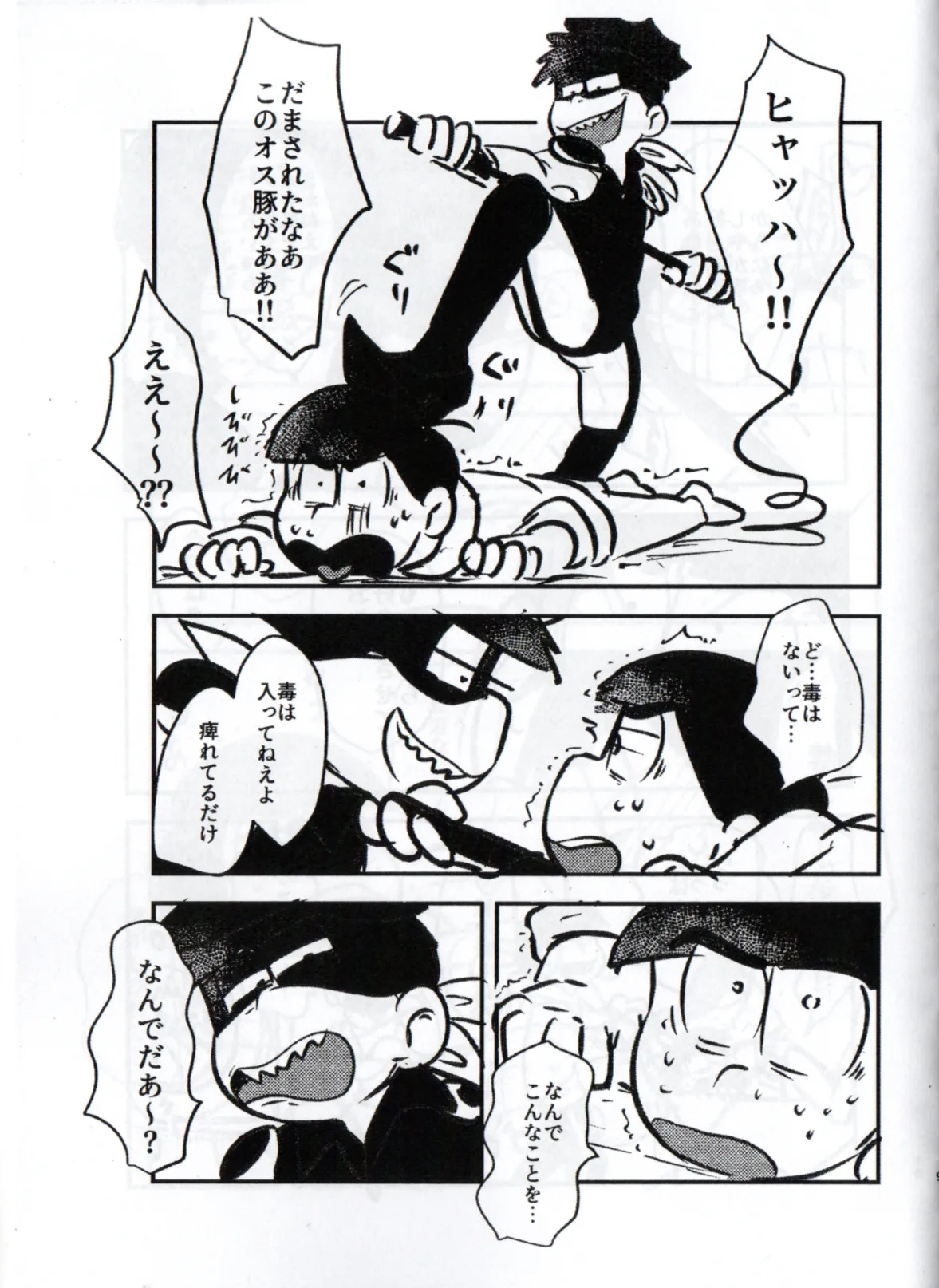 Shittymatsu always does whatever he wants, so I’m getting sweet revenge page 9 full