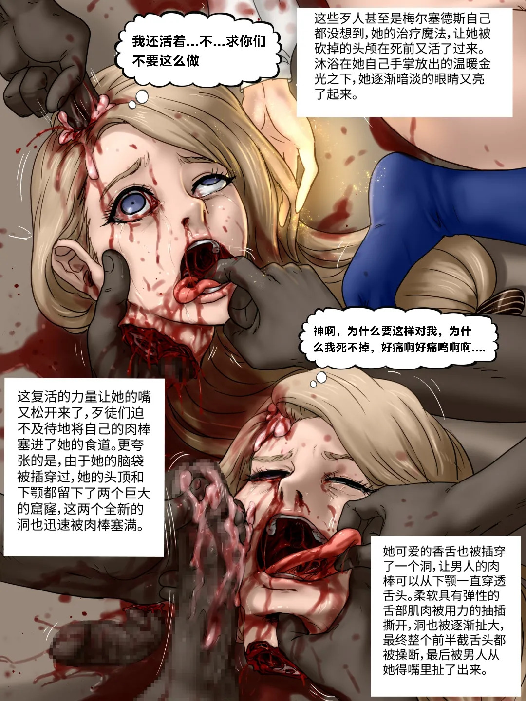 ［重口警告］The Three Deaths of Mercedes/梅尔塞德斯的三次死亡 page 2 full