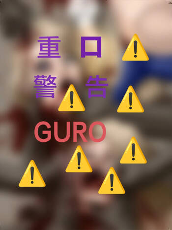 ［重口警告］The Three Deaths of Mercedes/梅尔塞德斯的三次死亡 cover