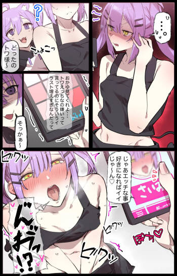 エロ克服催眠療法トワおか cover