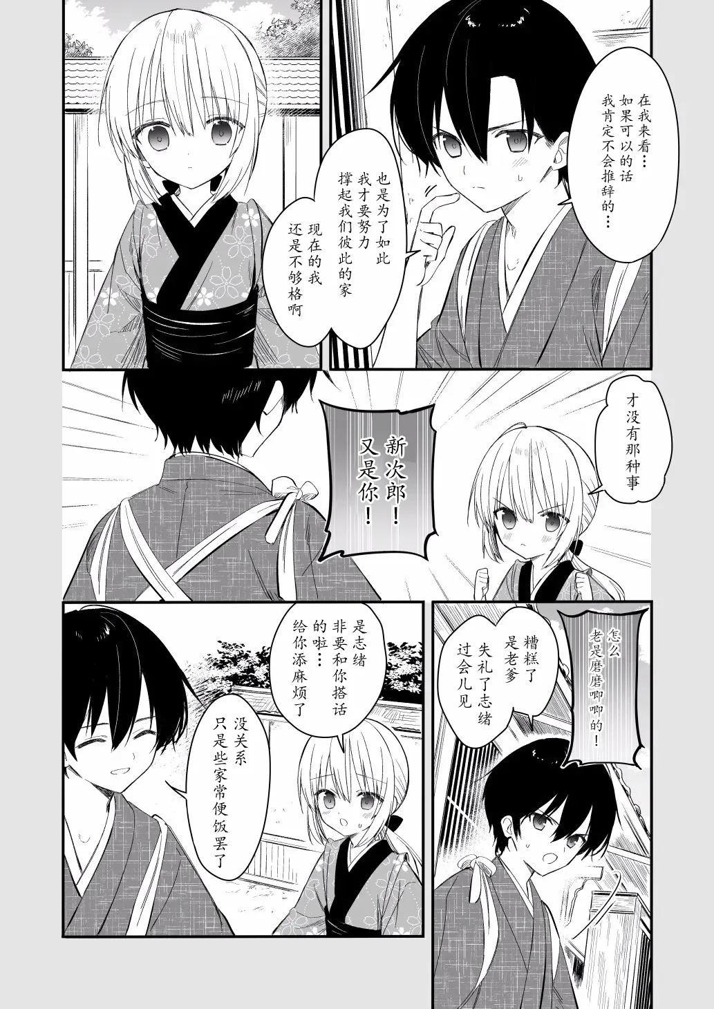 「瓦尼瓦尼个人汉化」Cyoyakurasi、osananatuma 1.5 Futarikurasinoyahannnoharu page 4 full