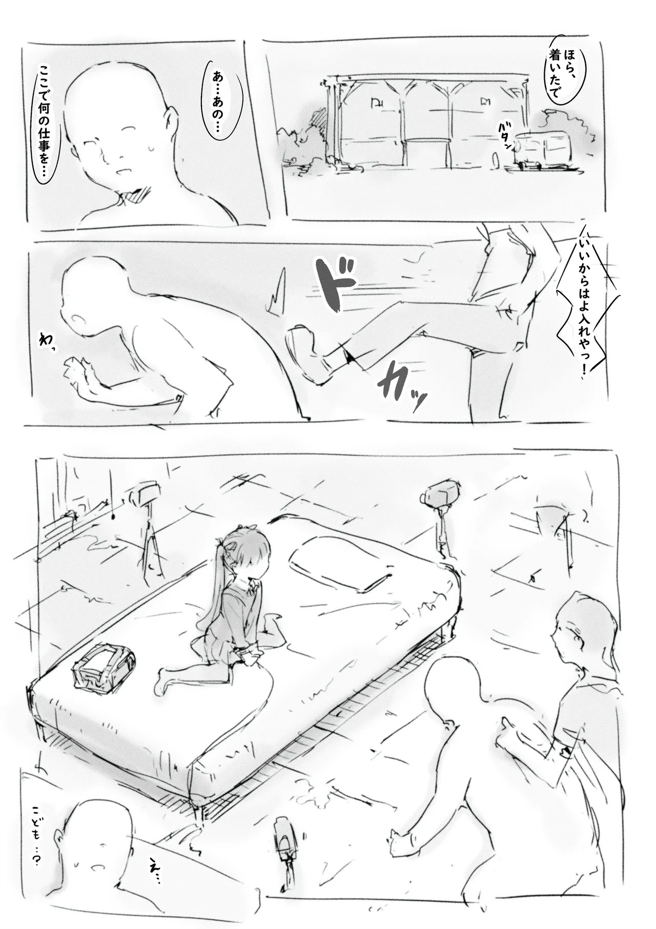 らくがき page 3 full