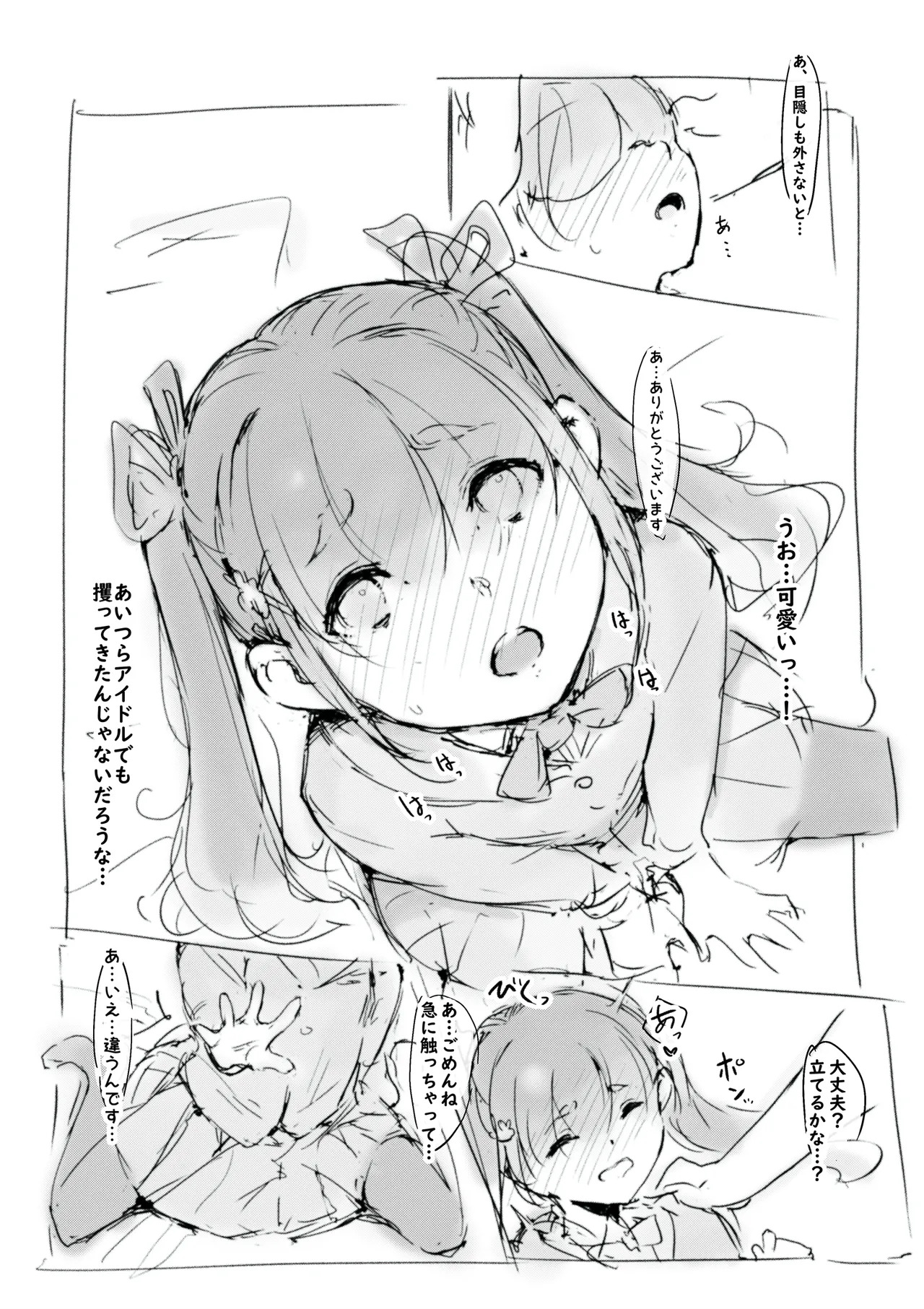 らくがき page 6 full