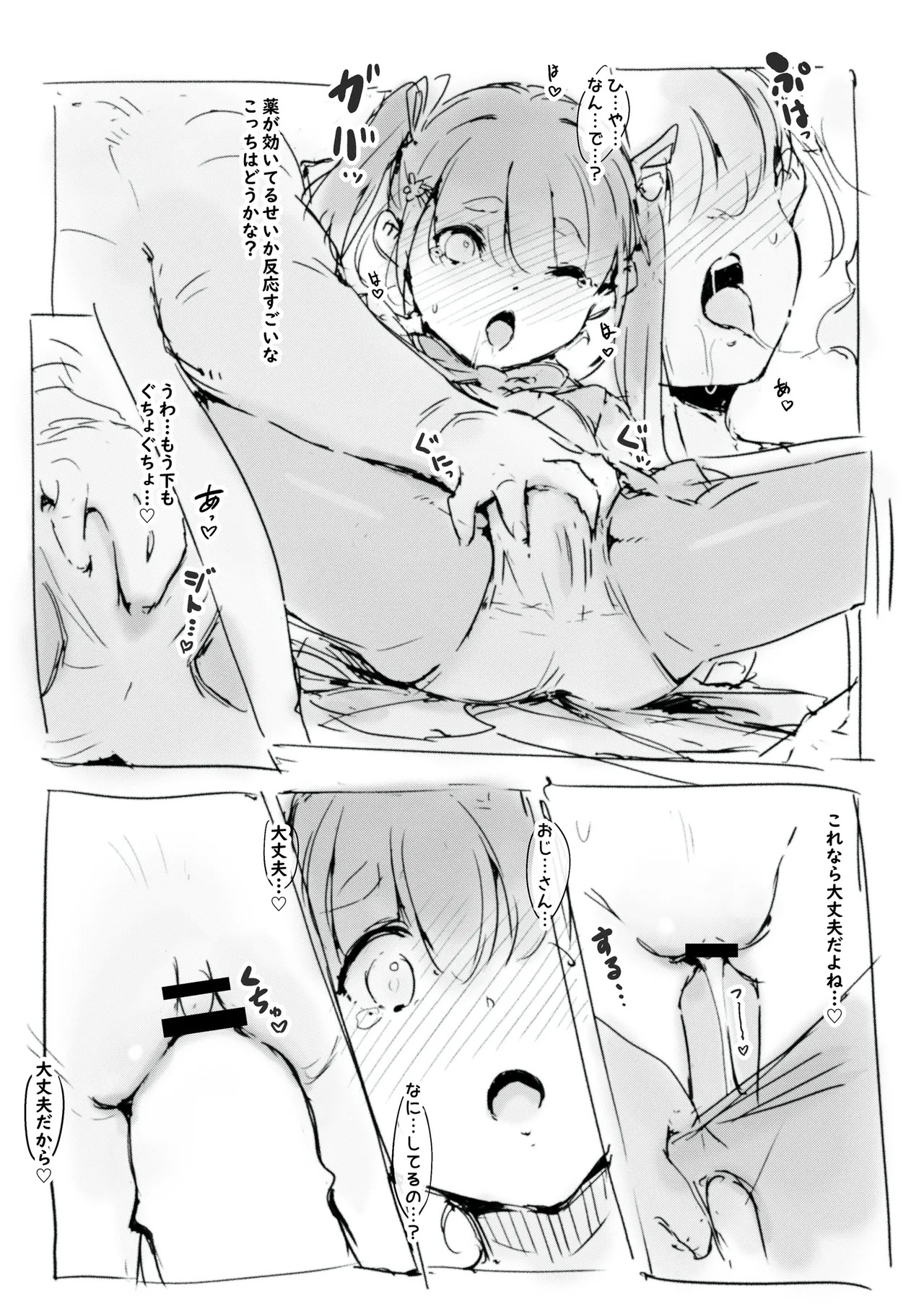らくがき page 9 full