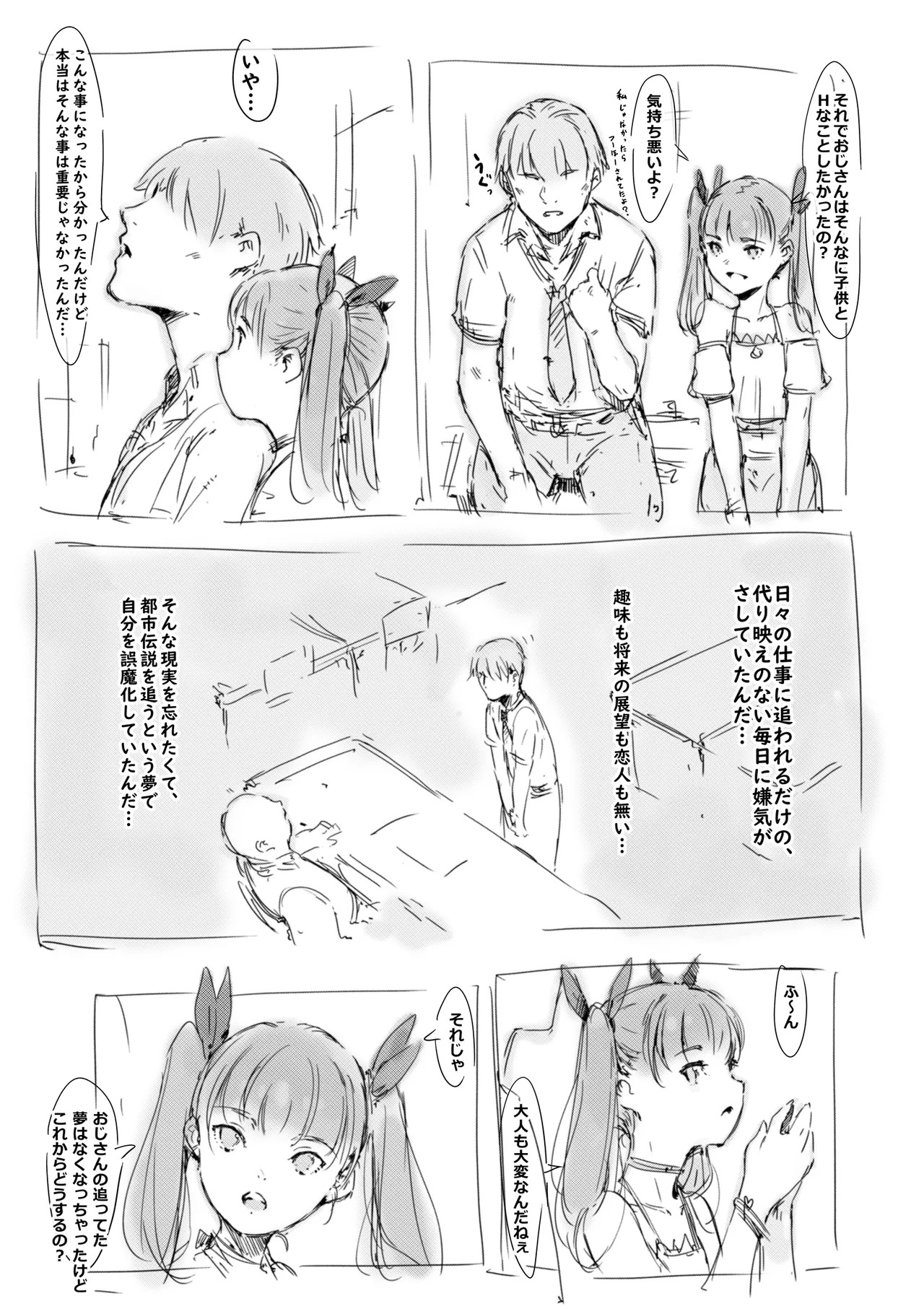 らくがき page 4 full