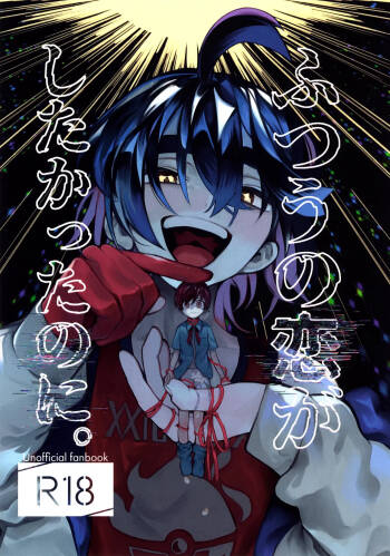 Futsuu no Koi ga Shitakatta Noni. cover