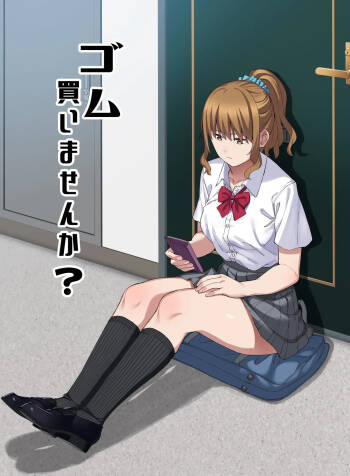 ゴム買いませんか？ cover