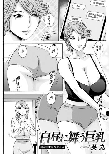 Hakuchu ni Mau Kyonyu Ch. 3 cover
