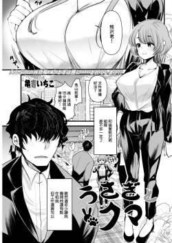 [Kameyoshi Ichiko] Usagi to Kuma (Action Pizazz 2024-08) [Chinese] [Digital]