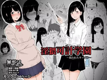 Inwai Kakei Gakuen1 cover