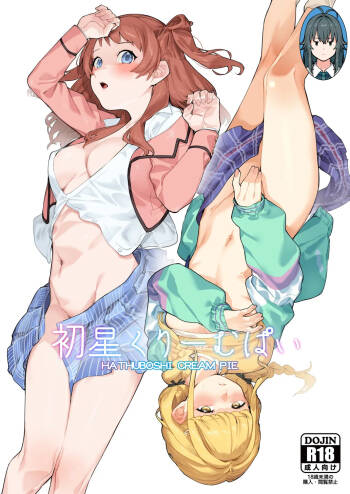 Hatsuboshi Cream Pie cover