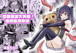 shōkan mahō dai shippai! Renzoku zetchō jigoku