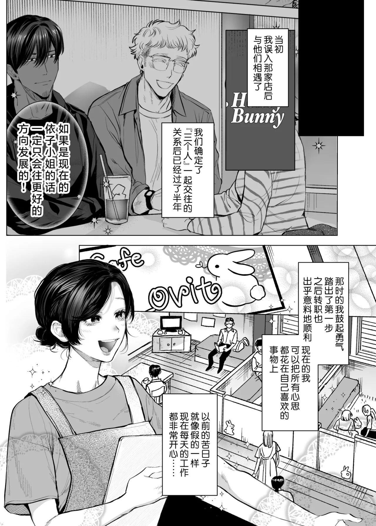 Honey Bunny 2 ~ suana ni wa 3-biki mo iranai! ? Yoriko sodatsu-sen-hen ~ | Honey Bunny2～一穴不容三兔！依子争夺篇～ page 5 full