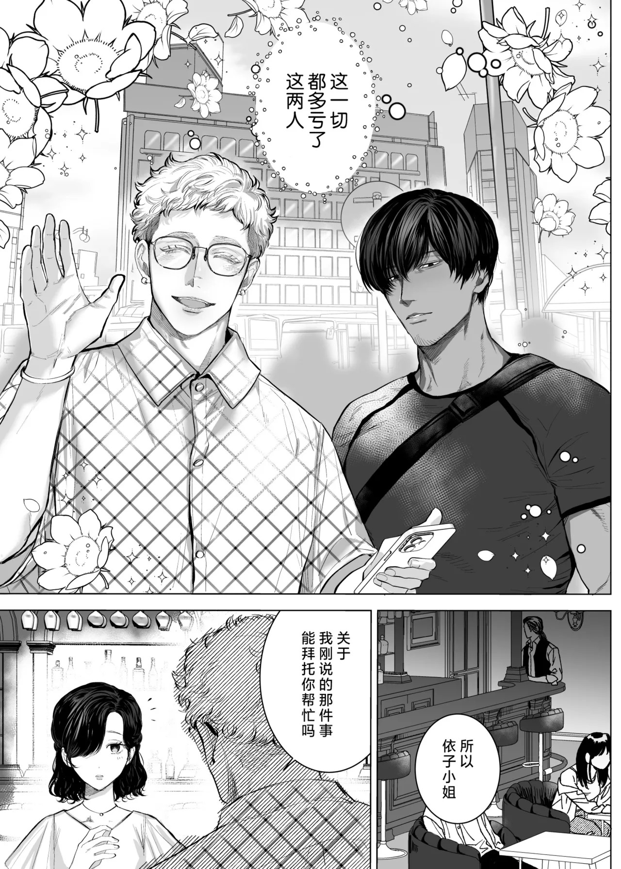 Honey Bunny 2 ~ suana ni wa 3-biki mo iranai! ? Yoriko sodatsu-sen-hen ~ | Honey Bunny2～一穴不容三兔！依子争夺篇～ page 6 full
