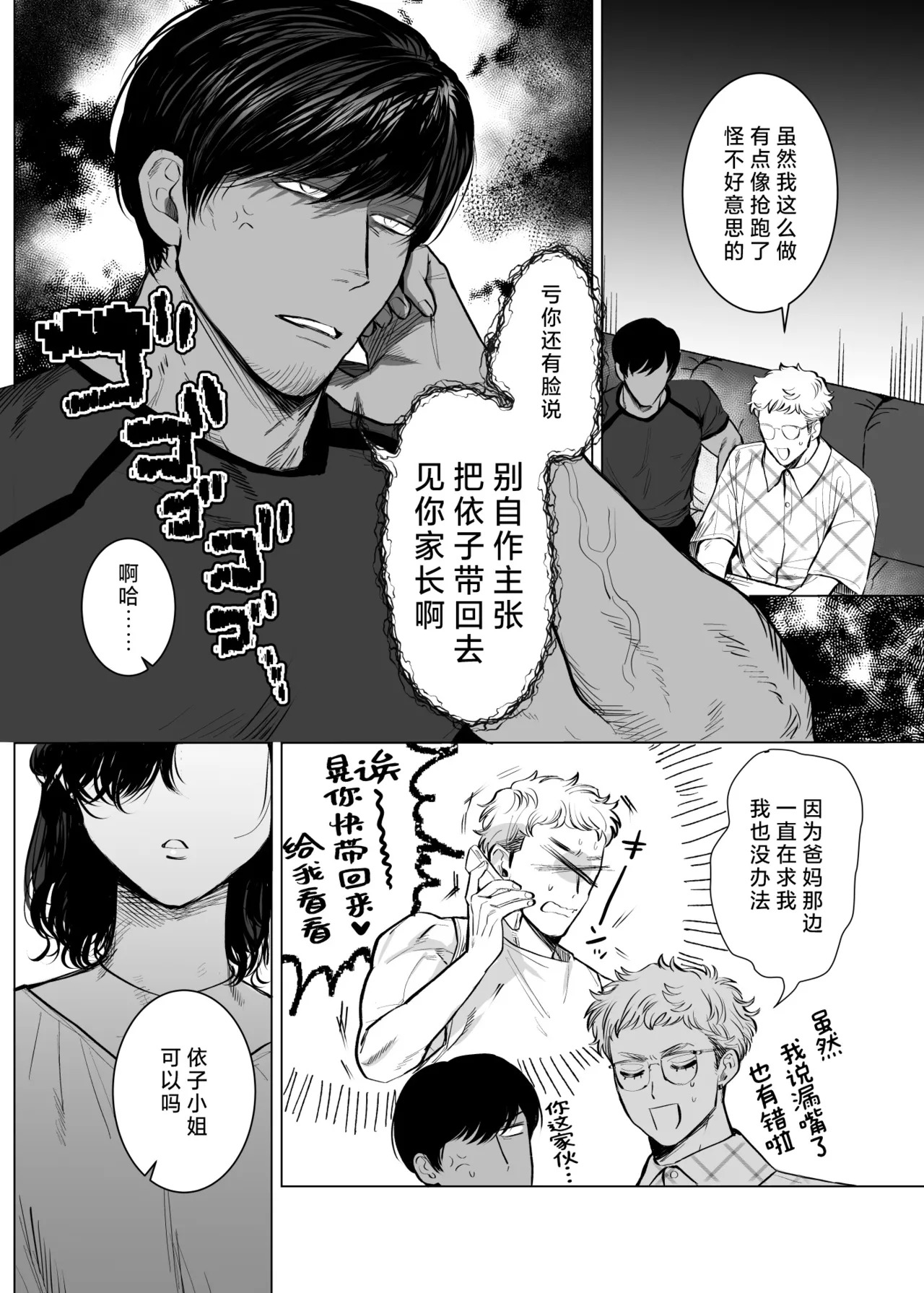 Honey Bunny 2 ~ suana ni wa 3-biki mo iranai! ? Yoriko sodatsu-sen-hen ~ | Honey Bunny2～一穴不容三兔！依子争夺篇～ page 7 full