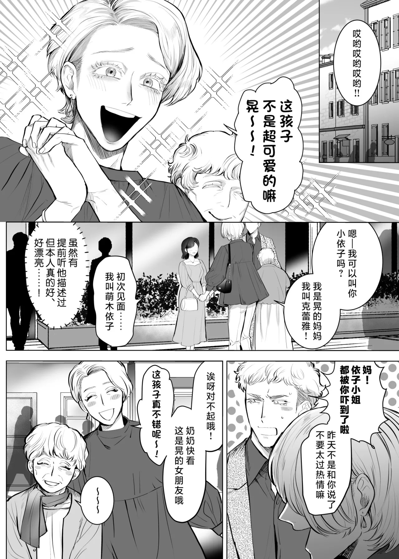 Honey Bunny 2 ~ suana ni wa 3-biki mo iranai! ? Yoriko sodatsu-sen-hen ~ | Honey Bunny2～一穴不容三兔！依子争夺篇～ page 9 full