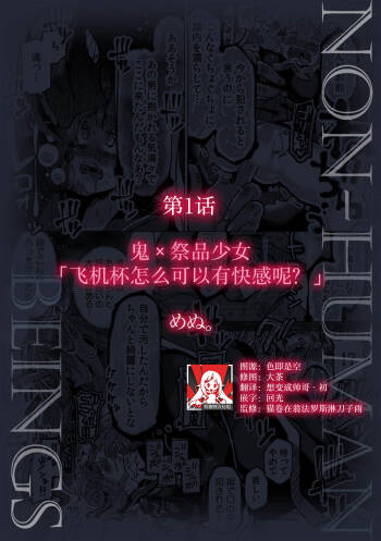 Oni × ikenie shojo onaho ga kanjitara damedaro?  | 鬼×祭品少女「飞机杯怎么可以有快感呢？」 cover