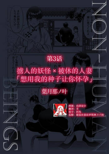 hito o sarau yokai × rien sa reta hitodzuma ore no kodane de, anta o haramasetai | 掳人的妖怪x被休的人妻「想用我的种子让你怀孕」 cover