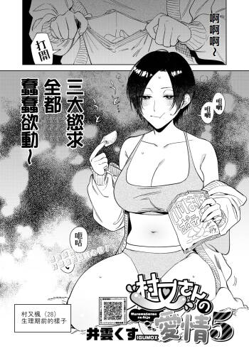 Muramata-san no Aijou Ch. 5 cover