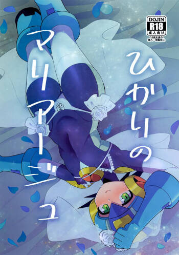 Hikari no Marriage cover