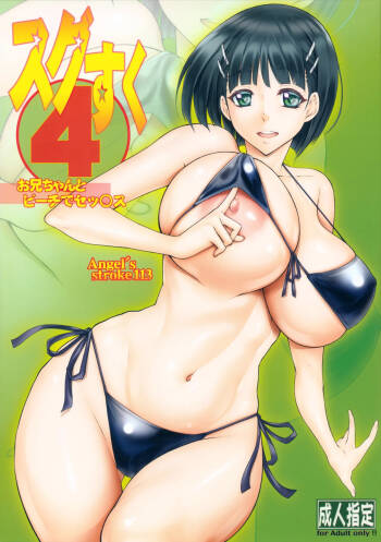 Angel’s stroke 113 Sugu Suku 4 cover