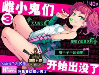 Mesugaki ga Arawareta! 3 cover