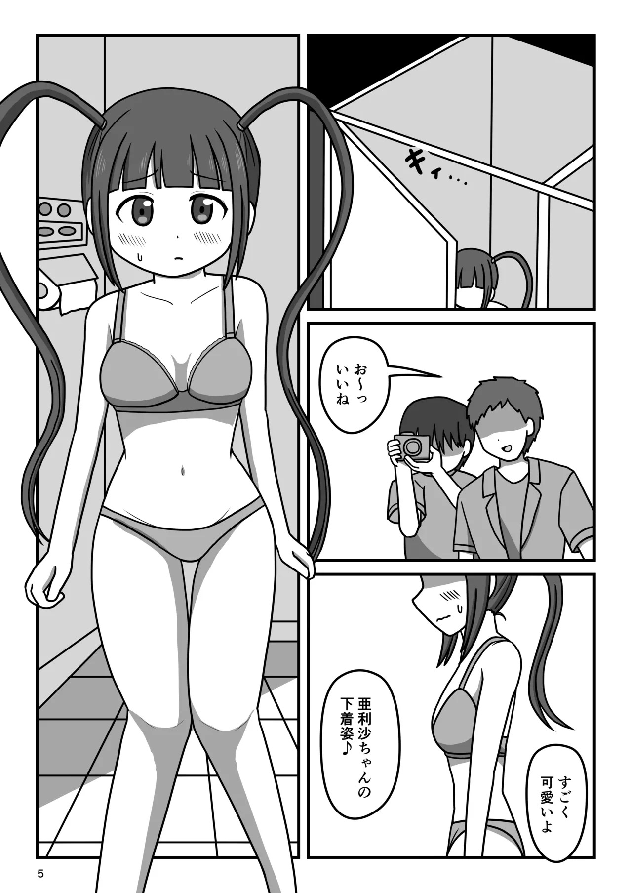 Bousou Hentai Aidoru-chan! Himitsu no Houkago page 4 full