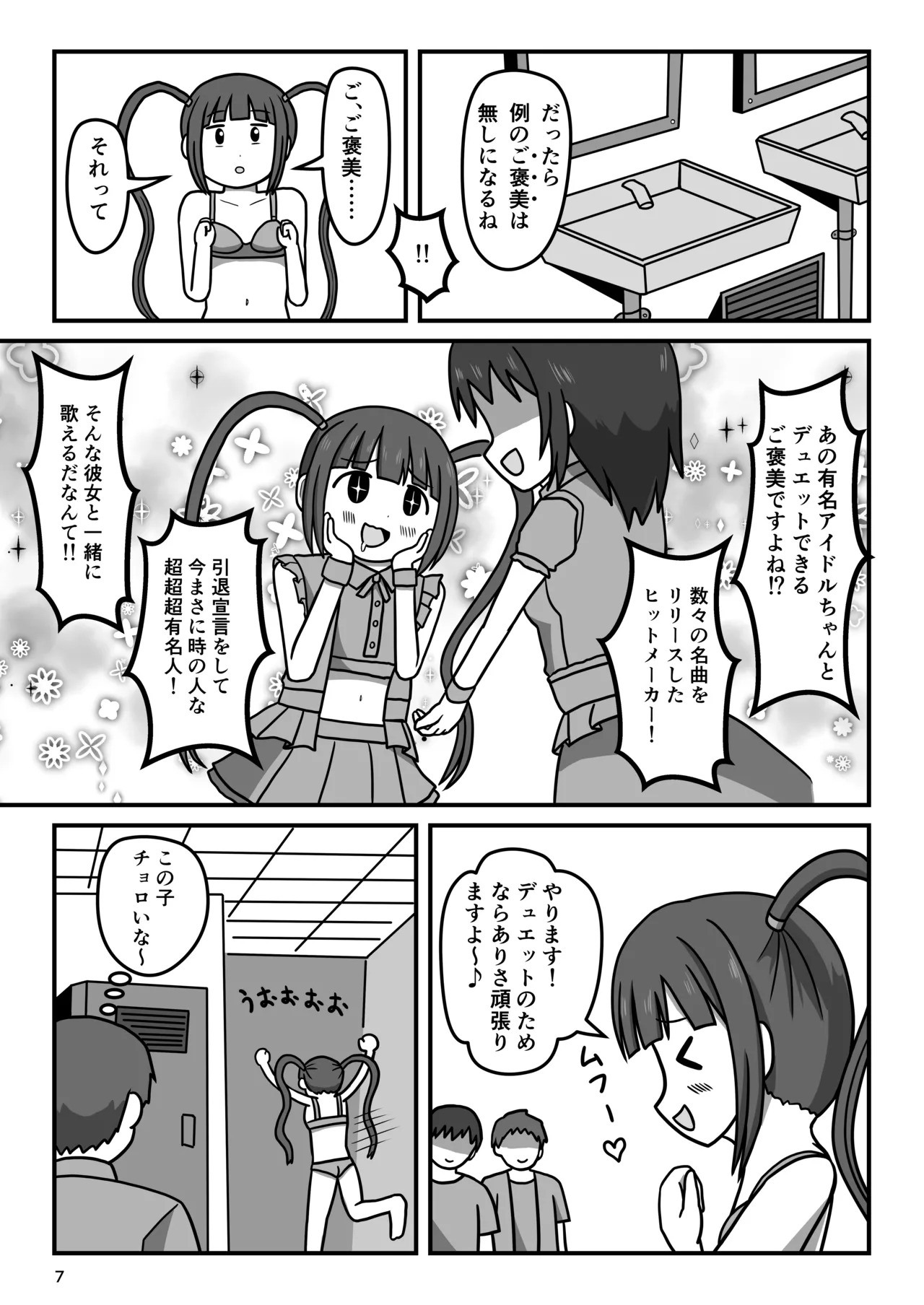 Bousou Hentai Aidoru-chan! Himitsu no Houkago page 6 full