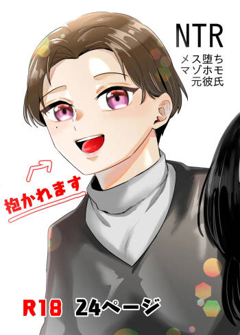 NTR Mesuochi Muzo Homo Motokareshi cover