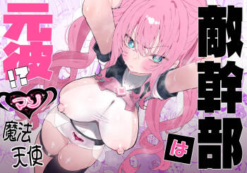 Teki kanbu wa motokare!? ~ Mazo mahōtenshi ~ cover