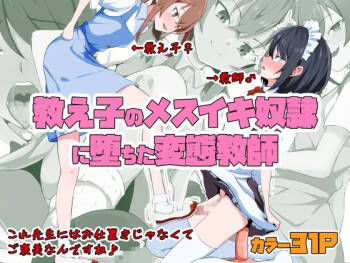 Kyoushi no Mesuiki Yatsu○ ni Ochita Hentai Kyoushi cover