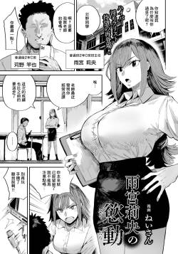 [ねいさん] 雨宮莉央の慾動