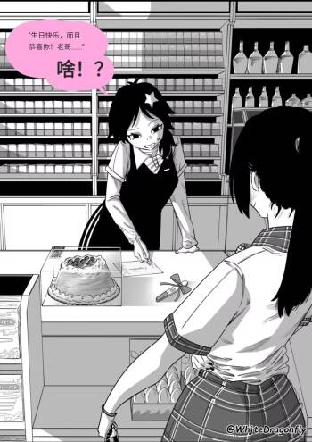 Supicious Convenience Store!? 可疑的便利店？！ cover