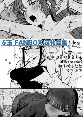 Fanbox汉化合集 cover