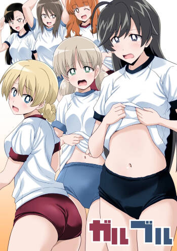 ガルブル【フルカラー版】 cover