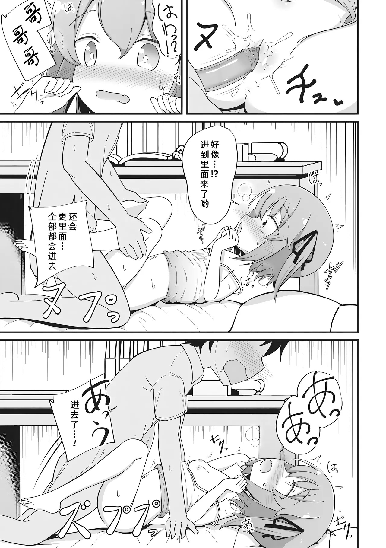 Nanimo Shiranai Nazunachan page 10 full