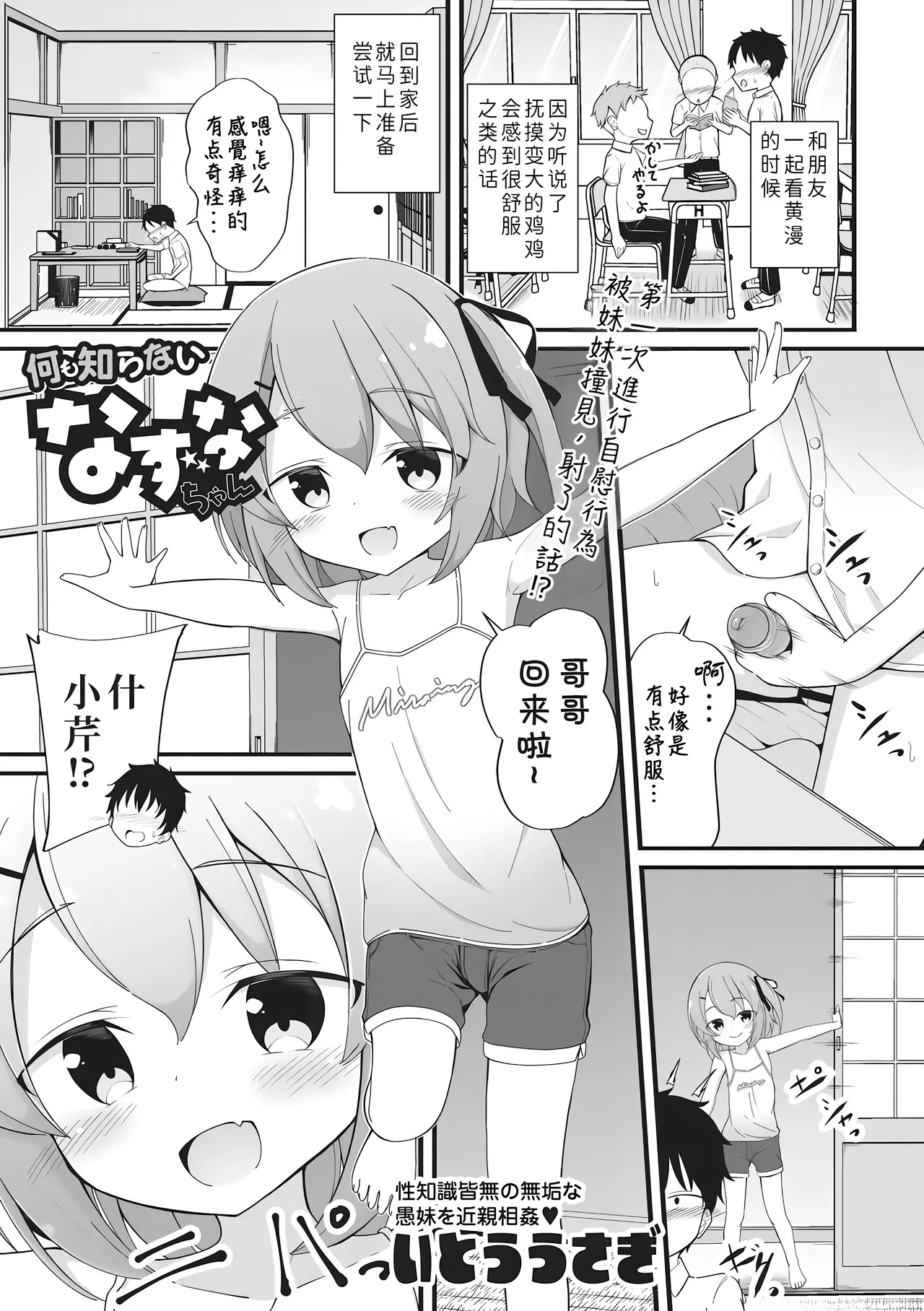 Nanimo Shiranai Nazunachan page 2 full